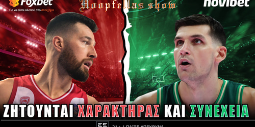 Hoopfellas Show: Ζητούνται χαρακτήρας και συνέχεια ▶️ ΔΕΙΤΕ ΤΗΝ ΕΚΠΟΜΠΗ