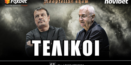 Hoopfellas Show:  Τελικοί ▶️ ΔΕΙΤΕ ΤΗΝ ΕΚΠΟΜΠΗ