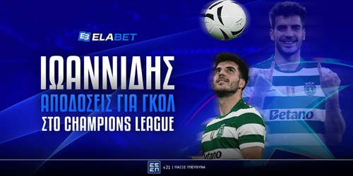 Ιωαννίδης: Αποδόσεις για γκολ στο Champions League!
