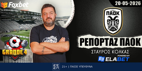 Κόλκας στο Foxbet: «Ο Σαββίδης αποφάσισε για αλλαγές»