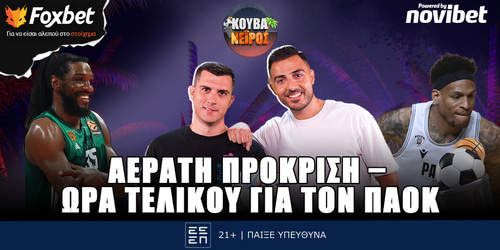 Κουβανέιρος: Αεράτη πρόκριση - ώρα τελικού για τον ΠΑΟΚ ▶️ ΔΕΙΤΕ ΤΗΝ ΕΚΠΟΜΠΗ