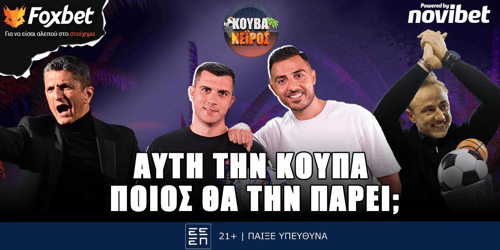 Κουβανέιρος: Αυτή την κούπα, ποιος θα την πάρει; ▶️ ΔΕΙΤΕ ΤΗΝ ΕΚΠΟΜΠΗ