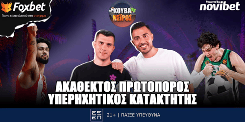 Κουβανέιρος: Ακάθεκτος πρωτοπόρος, υπερηχητικός κατακτητής ▶️ ΔΕΙΤΕ ΤΗΝ ΕΚΠΟΜΠΗ