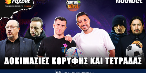 Κουβανέιρος: Δοκιμασίες κορυφής και τετράδας ▶️ΔΕΙΤΕ ΤΗΝ ΕΚΠΟΜΠΗ