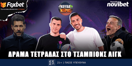 Κουβανέιρος: Δράμα τετράδας στο Τσάμπιονς Λιγκ▶️ ΔΕΙΤΕ ΤΗΝ ΕΚΠΟΜΠΗ