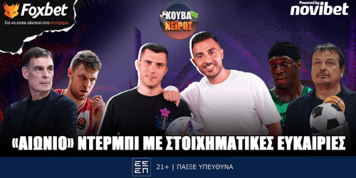 Κουβανέιρος: «Αιώνιο» ντέρμπι με στοιχηματικές ευκαιρίες ▶️ ΔΕΙΤΕ ΤΗΝ ΕΚΠΟΜΠΗ