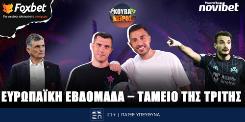 Κουβανέιρος: Ευρωπαϊκή εβδομάδα - Ταμείο της Τρίτης ▶️ΔΕΙΤΕ ΤΗΝ ΕΚΠΟΜΠΗ