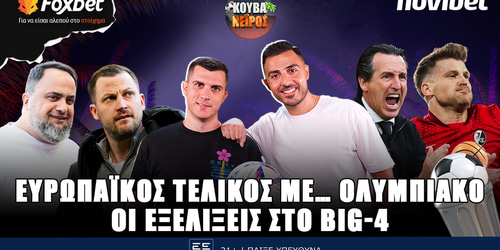 Κουβανέιρος: Ευρωπαϊκός τελικός με... Ολυμπιακό ▶️ ΔΕΙΤΕ ΤΗΝ ΕΚΠΟΜΠΗ