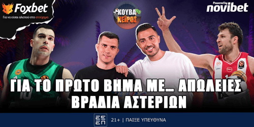 Κουβανέιρος: Για το πρώτο βήμα με... απώλειες ▶️ ΔΕΙΤΕ ΤΗΝ ΕΚΠΟΜΠΗ