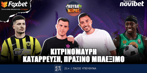Κουβανέιρος: Κιτρινόμαυρη κατάρρευση, πράσινο μπλέξιμο ▶️ ΔΕΙΤΕ ΤΗΝ ΕΚΠΟΜΠΗ