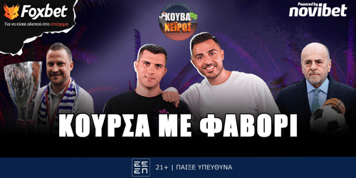 Κουβανέιρος: Κούρσα με φαβορί ▶️ ΔΕΙΤΕ ΤΗΝ ΕΚΠΟΜΠΗ
