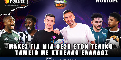 Κουβανέιρος: Μάχες για μία θέση στον τελικό ▶️ΔΕΙΤΕ ΤΗΝ ΕΚΠΟΜΠΗ