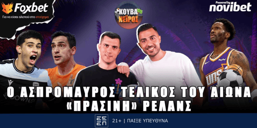Κουβανέιρος: Ο ασπρόμαυρος τελικός του αιώνα ▶️ΔΕΙΤΕ ΤΗΝ ΕΚΠΟΜΠΗ