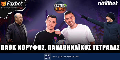 Κουβανέιρος: ΠΑΟΚ κορυφής, Παναθηναϊκός τετράδας  ▶️ΔΕΙΤΕ ΤΗΝ ΕΚΠΟΜΠΗ