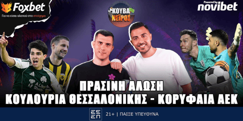 Κουβανέιρος: Πράσινη «άλωση», κουλούρια Θεσσαλονίκης ▶️ΔΕΙΤΕ ΤΗΝ ΕΚΠΟΜΠΗ