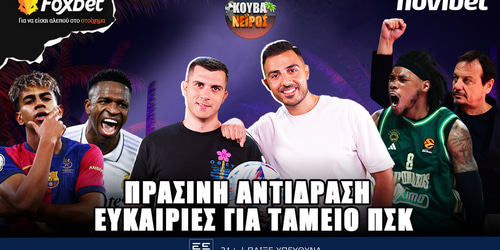 Κουβανέιρος: «Πράσινη» αντίδραση, ευκαιρίες για... ταμείο ▶️ ΔΕΙΤΕ ΤΗΝ ΕΚΠΟΜΠΗ