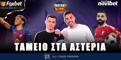 Κουβανέιρος: Ταμείο στα αστέρια ▶️ΔΕΙΤΕ ΤΗΝ ΕΚΠΟΜΠΗ