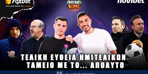 Κουβανέιρος: Τελική ευθεία ημιτελικών, ταμείο με το... απόλυτο ▶️ΔΕΙΤΕ ΤΗΝ ΕΚΠΟΜΠΗ