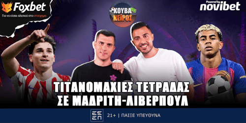 Κουβανέιρος: «Τιτανομαχίες» τετράδας ▶️ ΔΕΙΤΕ ΤΗΝ ΕΚΠΟΜΠΗ