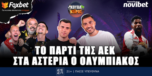 Κουβανέιρος: Το πάρτι της ΑΕΚ, στα... αστέρια ο Ολυμπιακός ▶️ ΔΕΙΤΕ ΤΗΝ ΕΚΠΟΜΠΗ