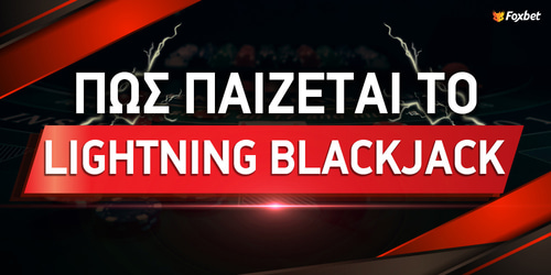 Lightning Blackjack: Πως παίζεται