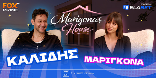 Marigona's House: Πρεμιέρα με Πάνο Καλίδη