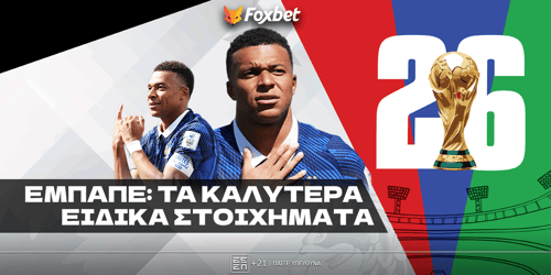 Εμπαπέ Ειδικά: Θυμίζει… Μέσι στο 8.15!