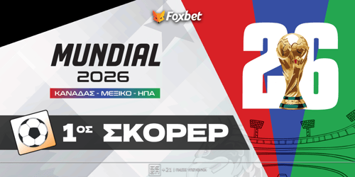 Μουντιάλ 2026 Πρώτος Σκόρερ: Αξία στο 15.00, «wonderkid» στο 20.00!