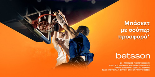 Μπάσκετ με σούπερ προσφορά* στην Betsson!