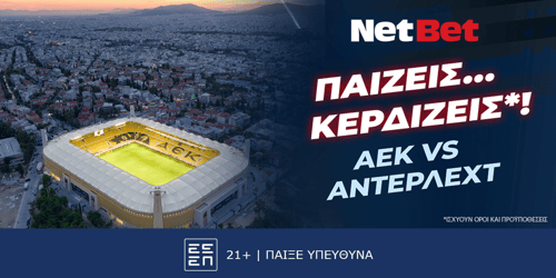 Παίζεις, κερδίζεις* στο ΑΕΚ – Αντερλεχτ και με 0% γκανιότα! (28/8)