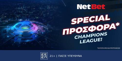 Παίζεις… κερδίζεις* απόψε στο Champions League! (27/8)