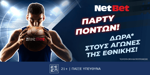 Πάρτυ πόντων! Η Εθνική σκοράρει στο EuroBasket κι εσύ κερδίζεις*! (27/8)