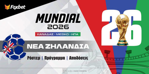 Νέα Ζηλανδία Μουντιάλ 2026: Ρόστερ, Πρόγραμμα, Προγνωστικά και Αποδόσεις (Αναλυτικό Αφιέρωμα)