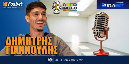 Ο Δημήτρης Γιαννούλης έρχεται στο ΛΕΓΩballs του Foxbet!