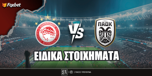 Ολυμπιακός - ΠΑΟΚ ειδικά: Υποδέχεται το 1ο «θύμα» στη δική του... αρένα στο 3.75