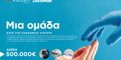 Με φορητές ΜΕΘ στηρίζει η Kaizen Gaming (Stoiximan) το ΕΣΥ