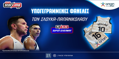 Εθνική Ελλάδας: Διεκδικείς* φανέλες με την υπογραφή των Σλούκα-Παπανικολάου (διαγωνισμός)