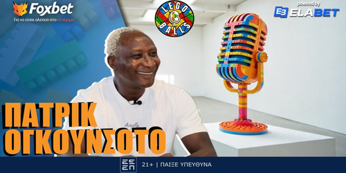 Ογκουνσότο στους ΛΕΓΩballs: "Γελάω με το ποδόσφαιρο, αν έπαιζα τώρα θα έβαζα 40 γκολ"