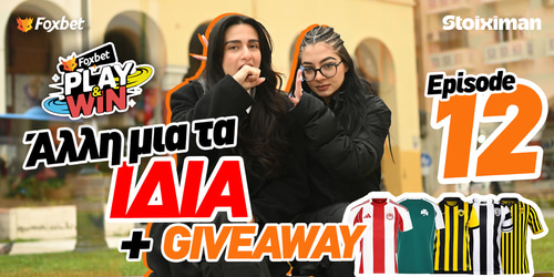 Play & Win: Άλλη μια τα ίδια + Giveaway!