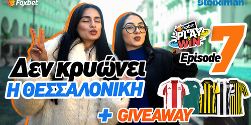 Play & win: Δεν κρυώνει η Θεσσαλονίκη + Giveaway!