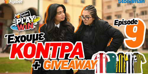 Play & Win: Έχουμε κόντρα + Giveaway!