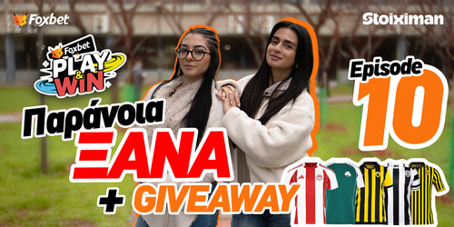Play & Win: Παράνοια ξανά + Giveaway!