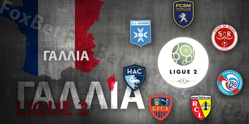 Γαλλία, Ligue 2: Preview σεζόν 2016-2017