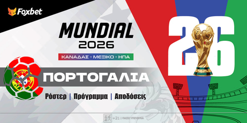 Πορτογαλία Μουντιάλ 2026: Ρόστερ, Πρόγραμμα, Προγνωστικά και Αποδόσεις (Αναλυτικό Αφιέρωμα)