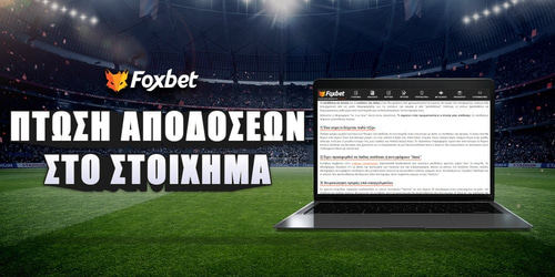 Πώς διαβάζεται η πτώση αποδόσεων στο στοίχημα