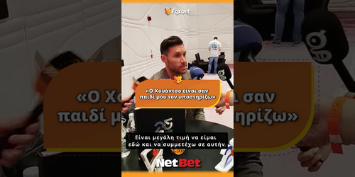 Ρούντι για Χουάντσο: "Τον έχω σαν παιδί μου και τον υποστηρίζω" (video)