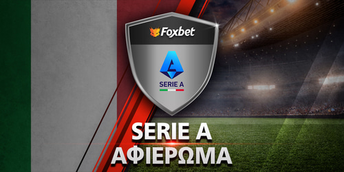 Πρωτάθλημα Ιταλίας: Αφιέρωμα Serie A 2025-26