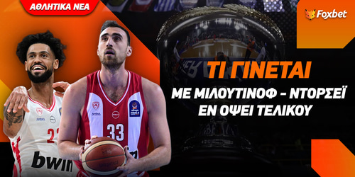 Στην Κρήτη ο Ντόρσεϊ - Νέες εξελίξεις με Μιλουτίνοφ!