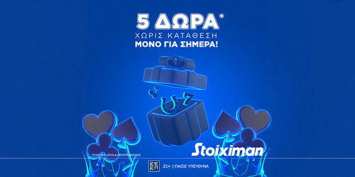 Super δώρο* σε ΌΛΟΥΣ χωρίς κατάθεση σήμερα από τη Stoiximan!