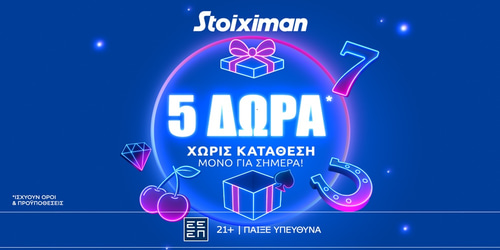 Super δώρο* σε ΌΛΟΥΣ χωρίς κατάθεση σήμερα από τη Stoiximan!